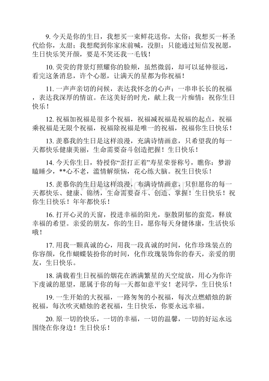 一句暖心的生日祝福语给朋友doc.docx_第2页