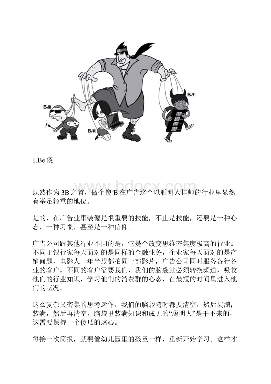 傻B 装B 牛B广告策划红人3B修炼.docx_第3页