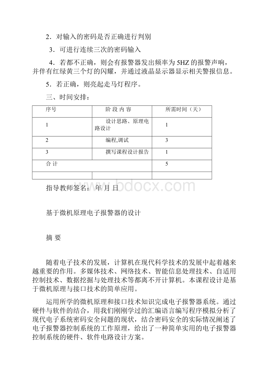 微机课程设计电子报警器.docx_第2页