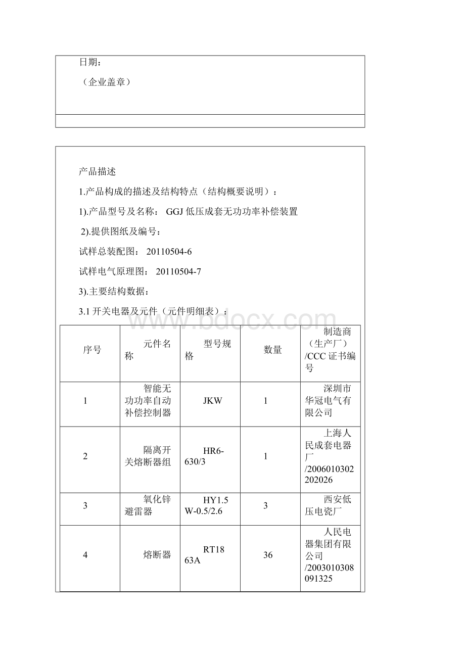 型式试验报告.docx_第2页