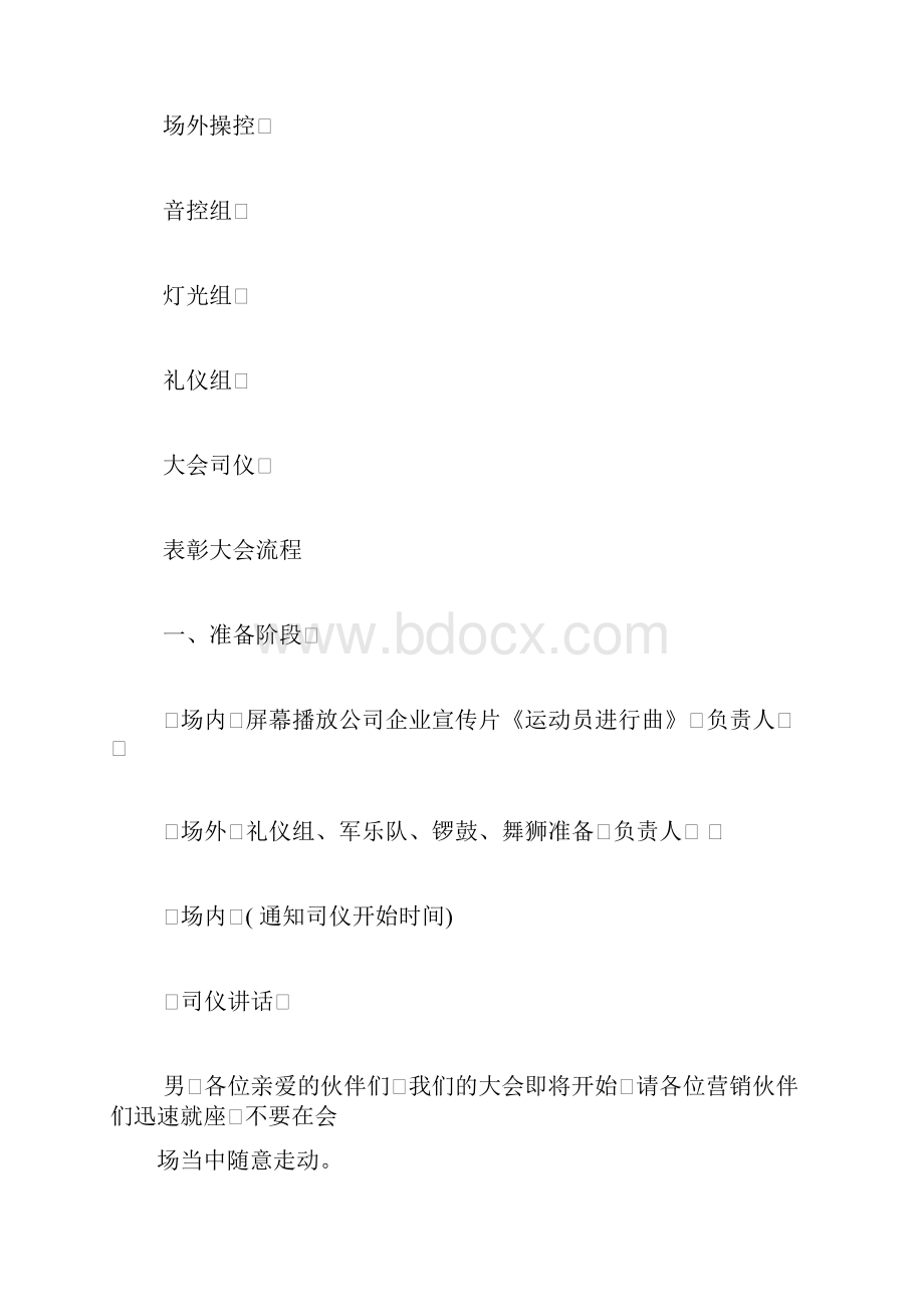 主持稿大全适用各种场合.docx_第3页