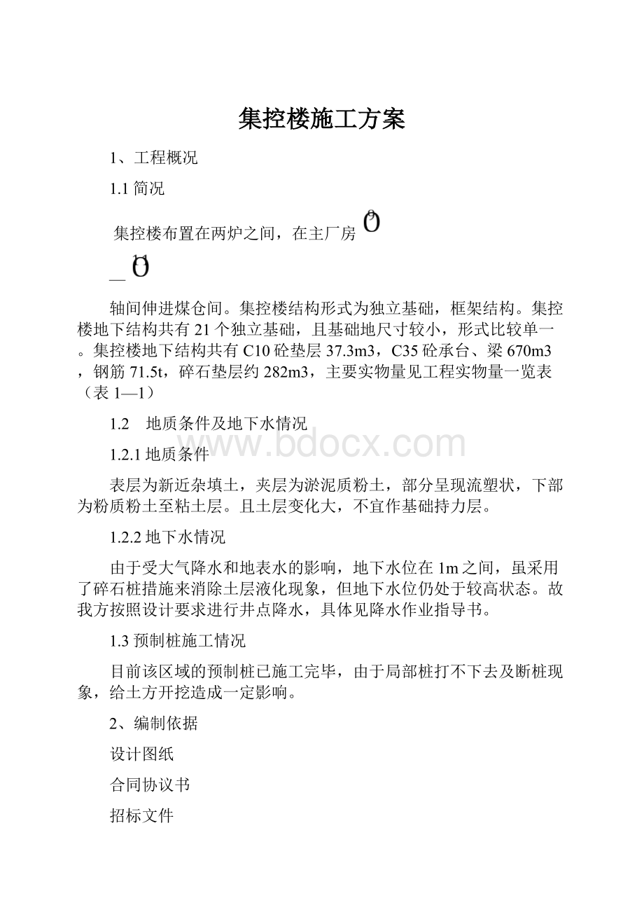 集控楼施工方案.docx