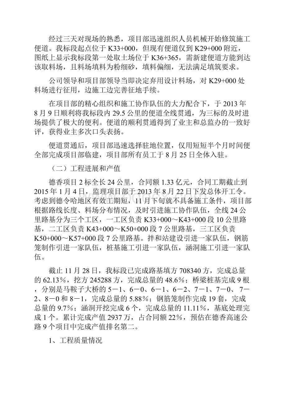 德香公路二标年终工作总结汇报材料.docx_第3页