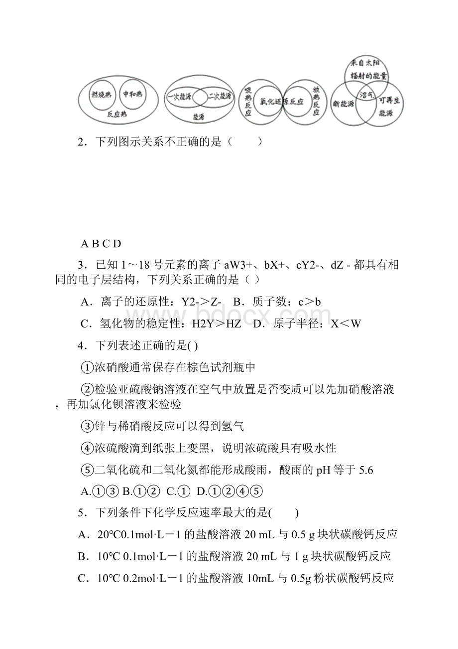 江西省鹰潭市学年高一下学期期末质量检测化学试题.docx_第2页