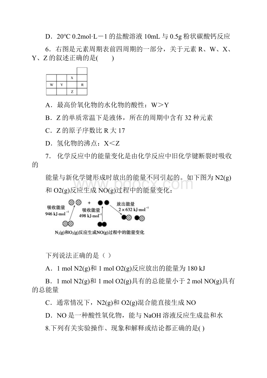 江西省鹰潭市学年高一下学期期末质量检测化学试题.docx_第3页