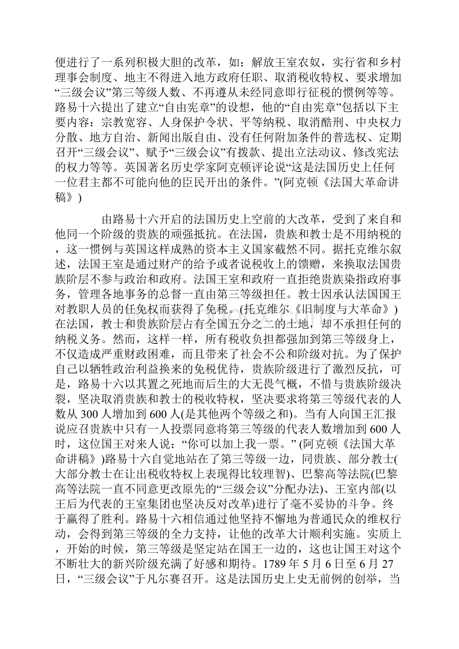 楚梦罗伯斯庇尔与法国大革命.docx_第2页