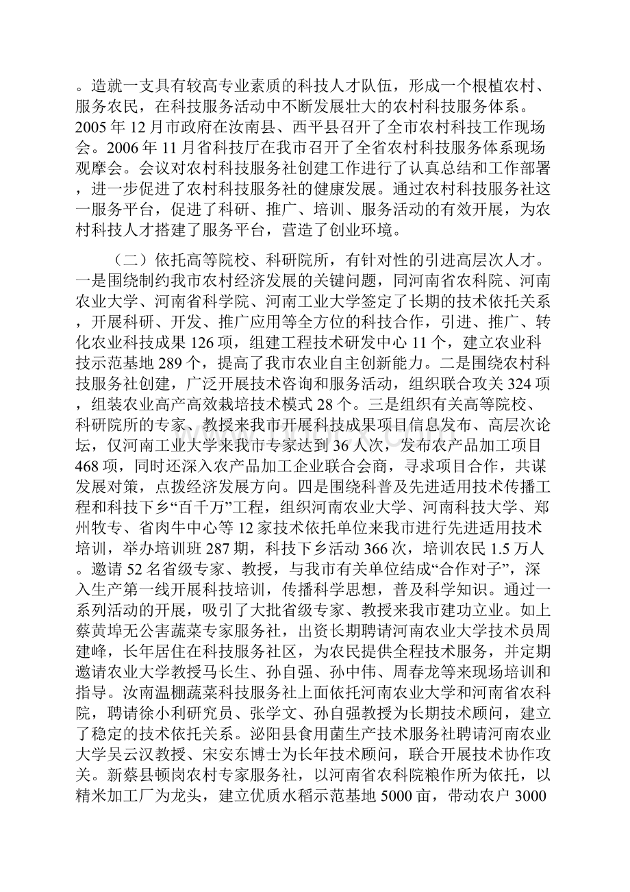 关于引导各类人才参与新农村建设工作总结.docx_第2页