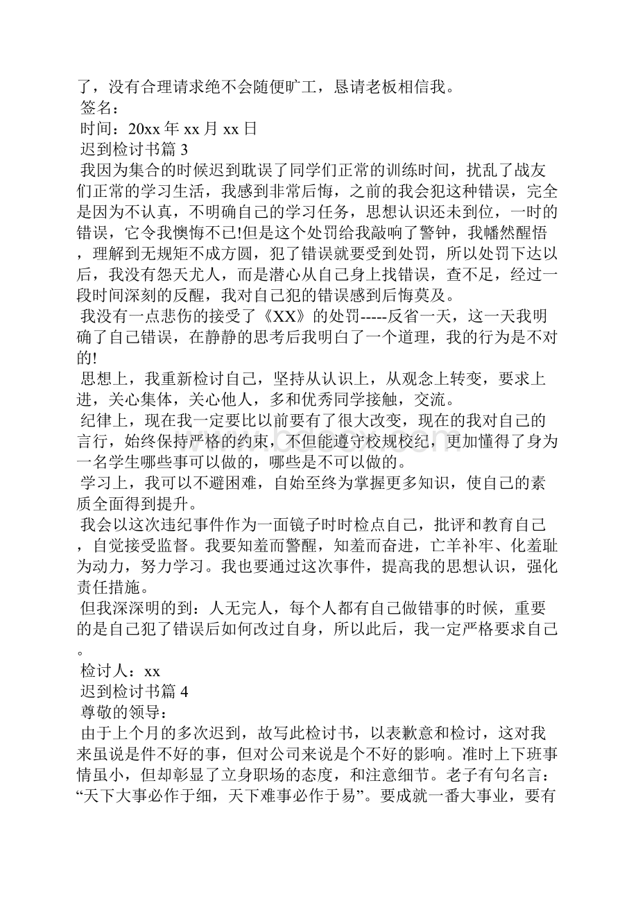 迟到检讨书模板十篇.docx_第3页