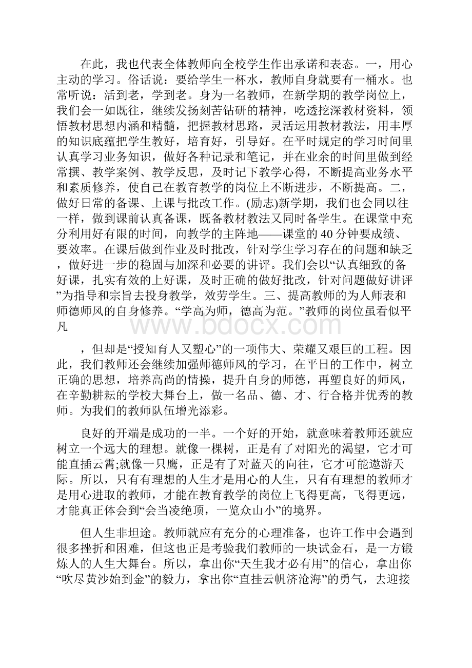 开学大典教师代表发言.docx_第3页