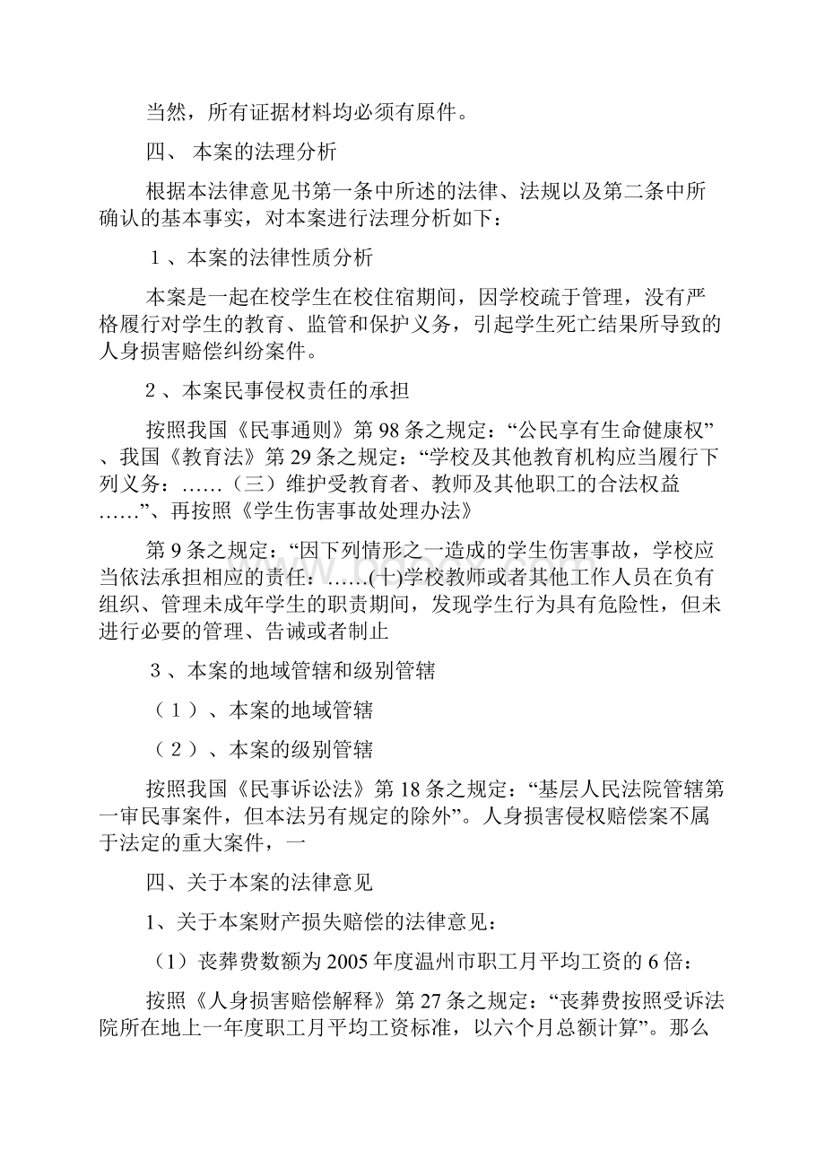 书作文之法律意见书范文.docx_第2页