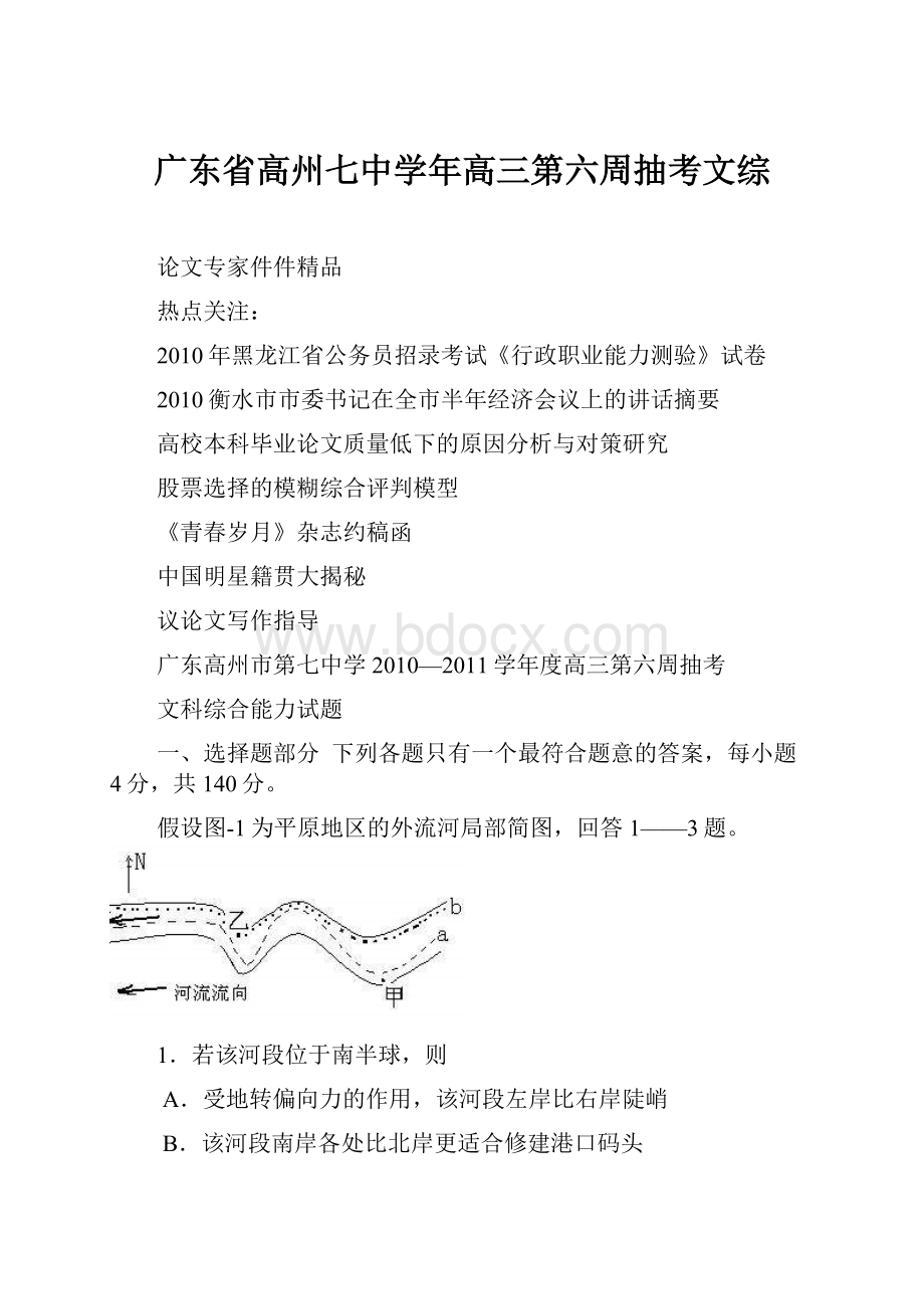 广东省高州七中学年高三第六周抽考文综.docx