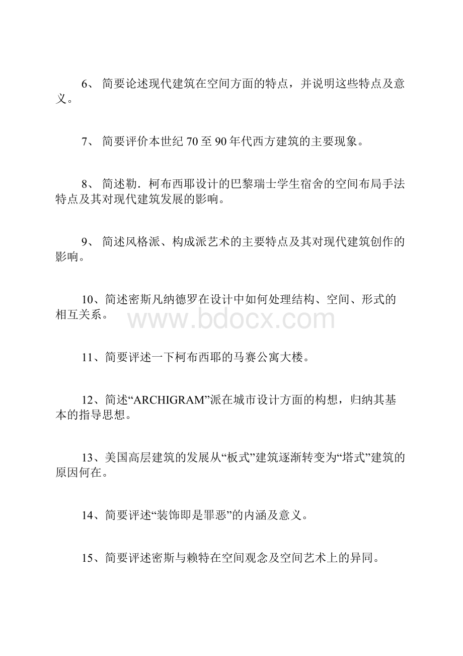 外国近现代建筑史试题.docx_第3页