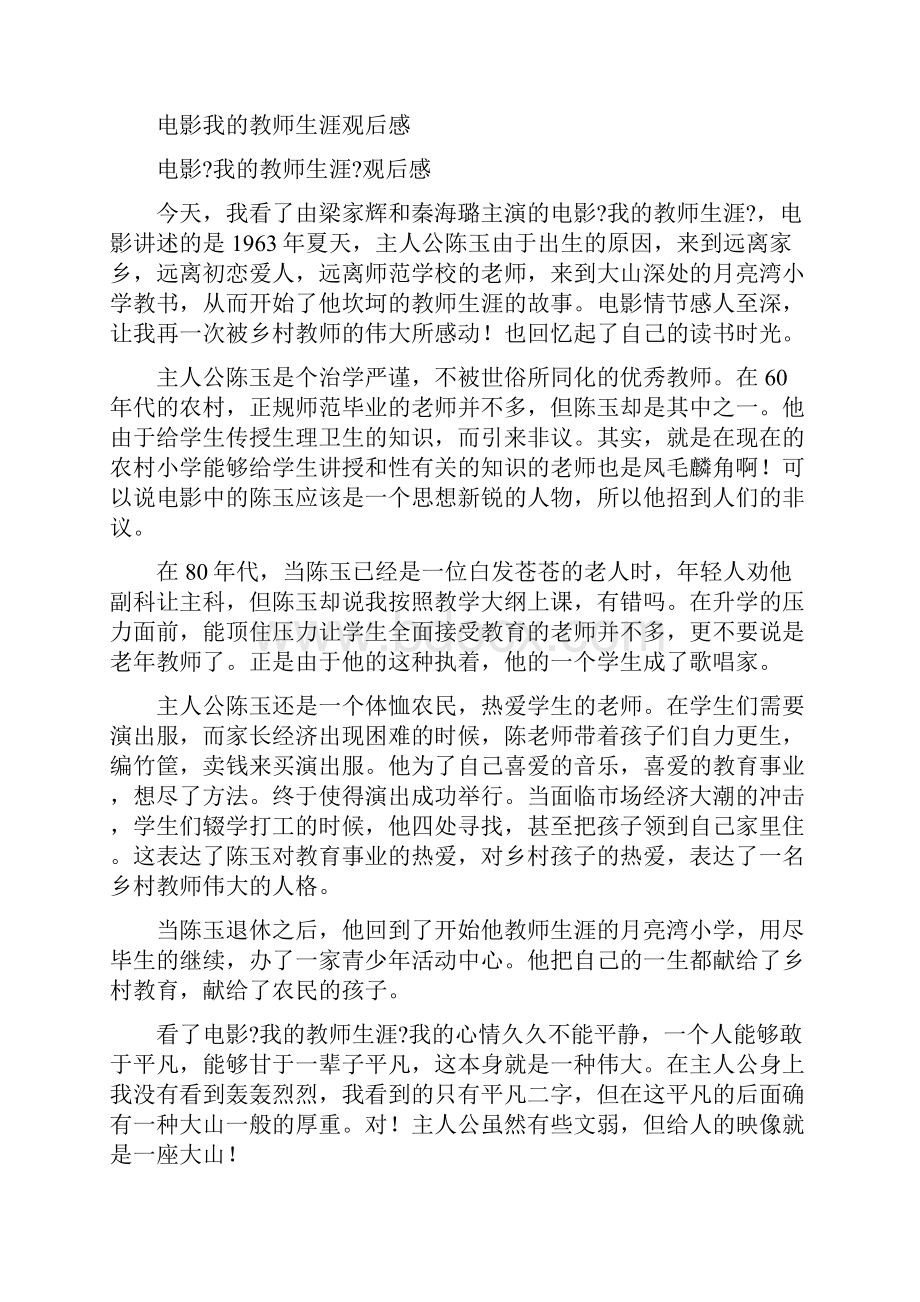 观我的教师生涯有感.docx_第2页