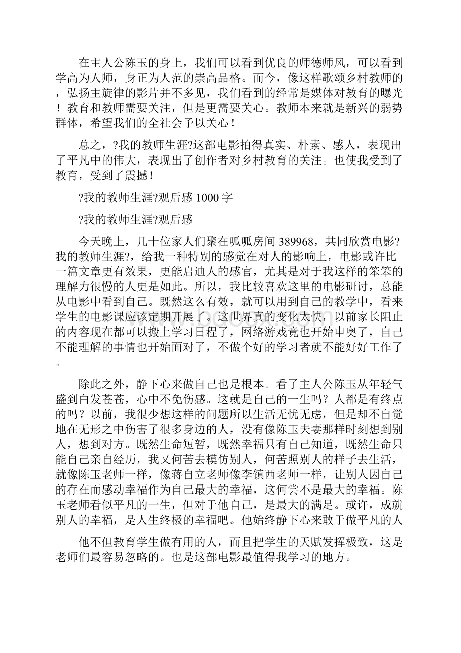 观我的教师生涯有感.docx_第3页