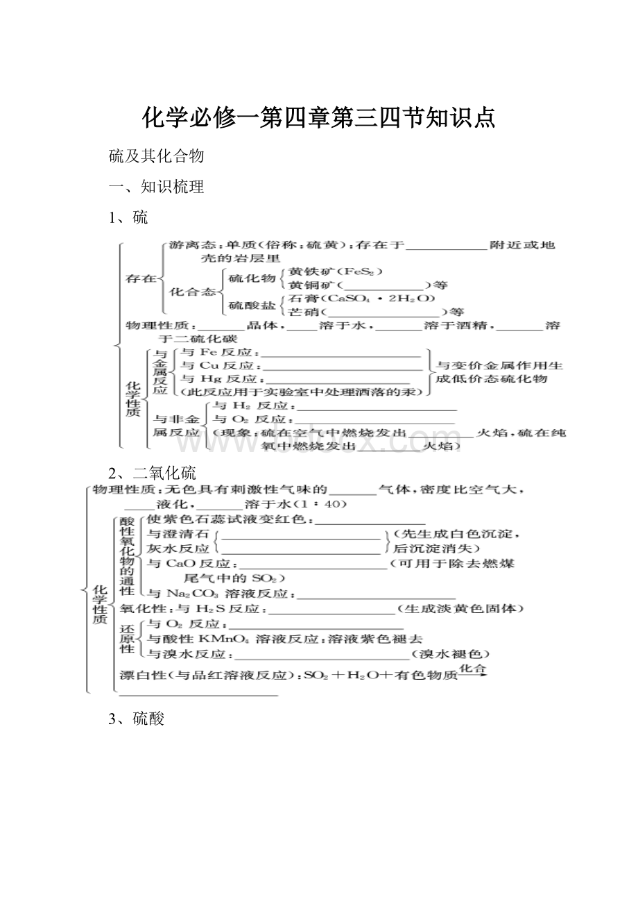 化学必修一第四章第三四节知识点.docx