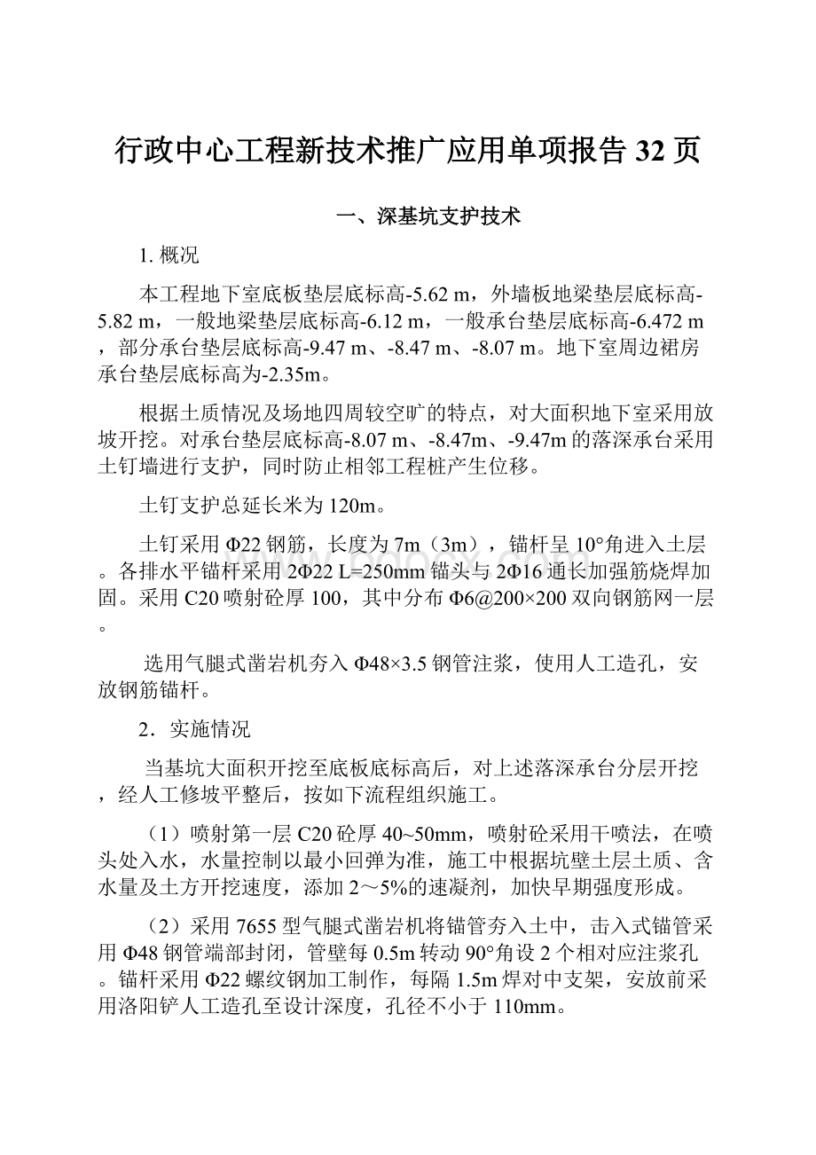 行政中心工程新技术推广应用单项报告32页.docx