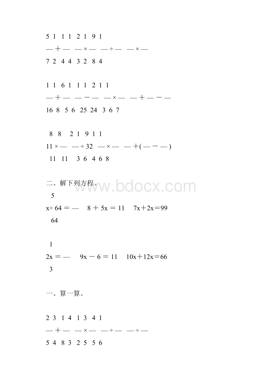 北师大版五年级数学下册期末计算题专项练习题140.docx_第3页