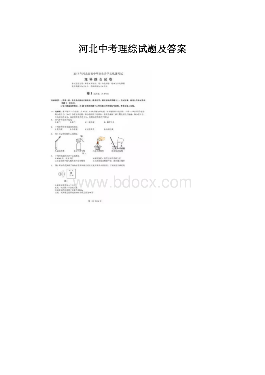 河北中考理综试题及答案.docx_第1页