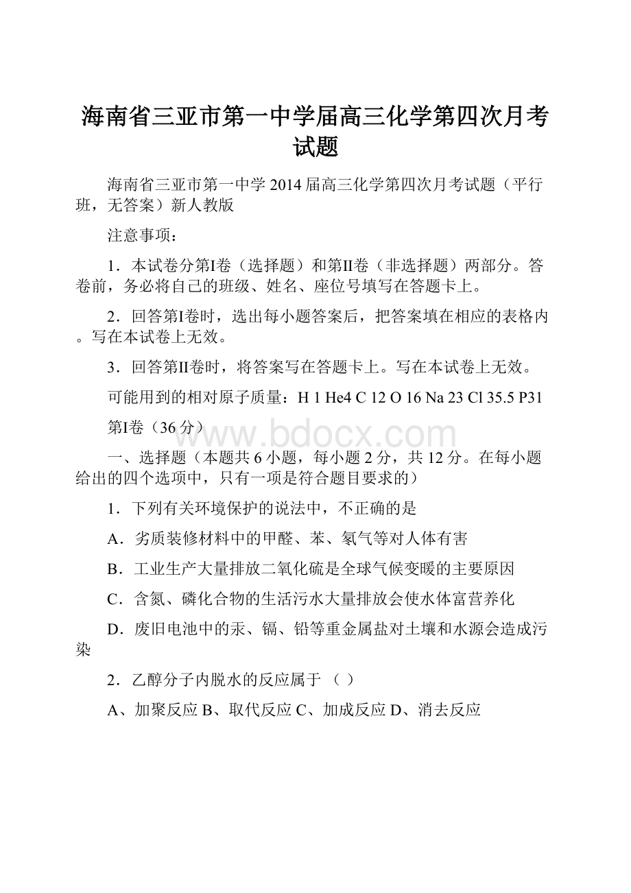 海南省三亚市第一中学届高三化学第四次月考试题.docx