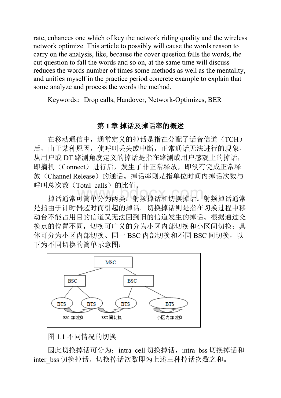 基于GSM的掉话分析及优化方案探讨.docx_第3页