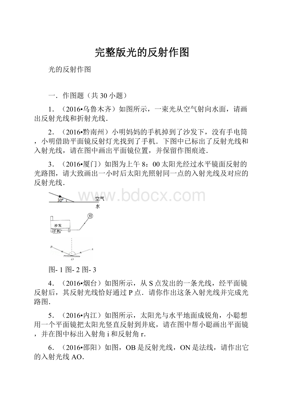 完整版光的反射作图.docx