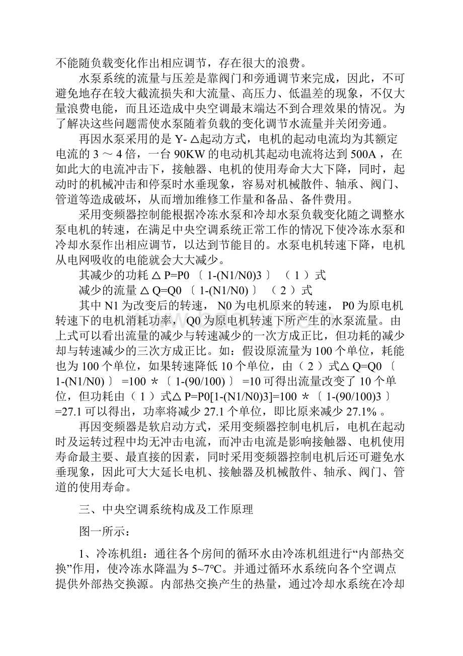 中央空调系统节能改造方案.docx_第2页