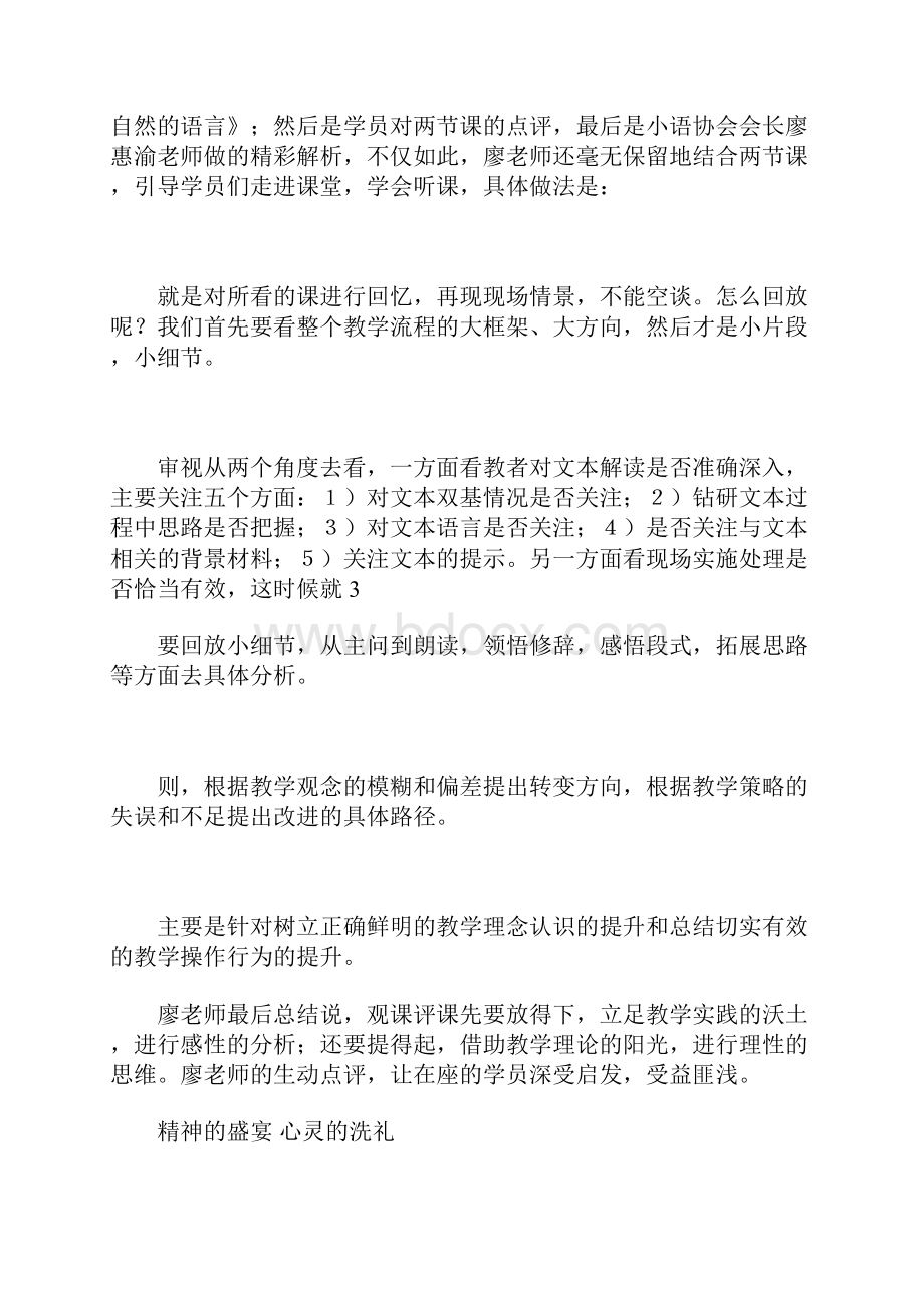 骨干教师第二次培训简报 3500字.docx_第3页