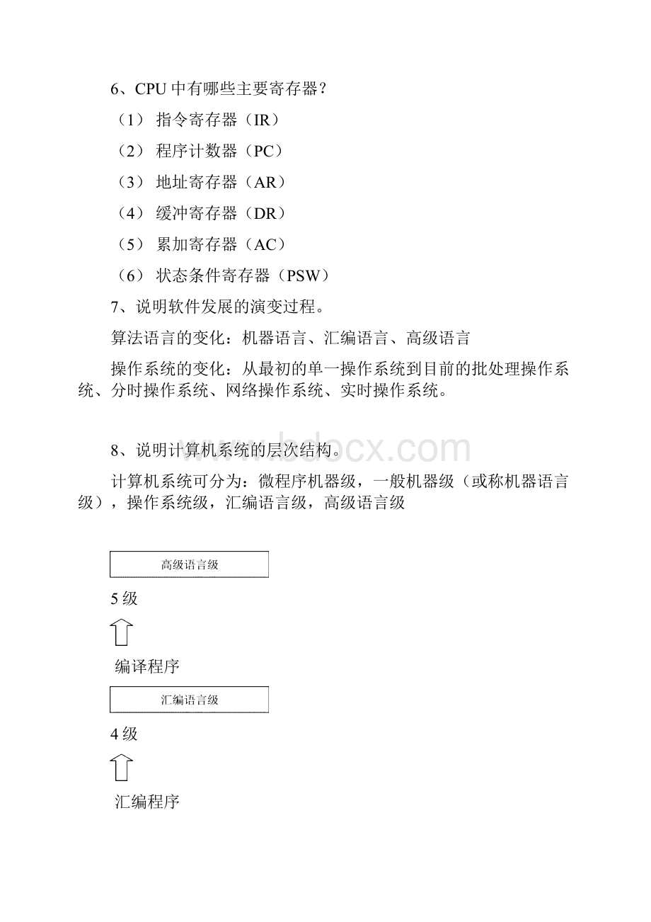 计算机组成原理练习册.docx_第2页