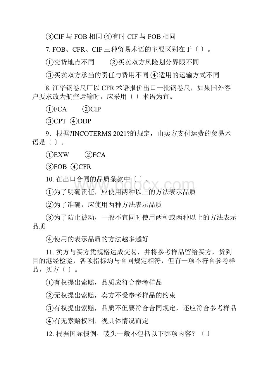 国际贸易实务练习题同名8991.docx_第2页