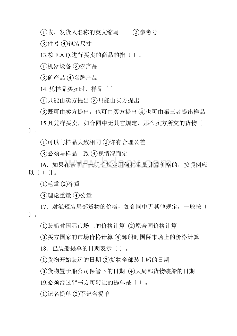 国际贸易实务练习题同名8991.docx_第3页