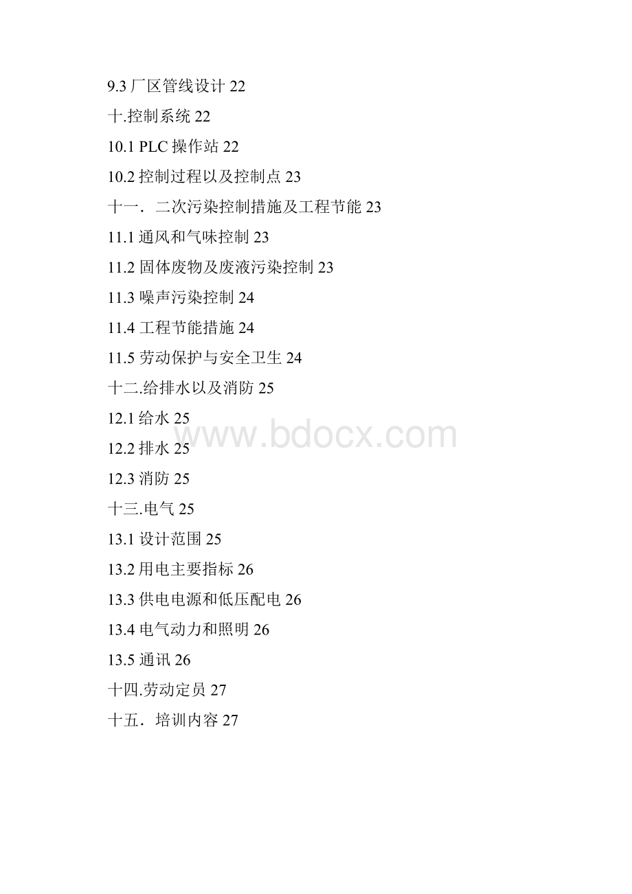 石药集团宏源化工废水处理方案.docx_第3页