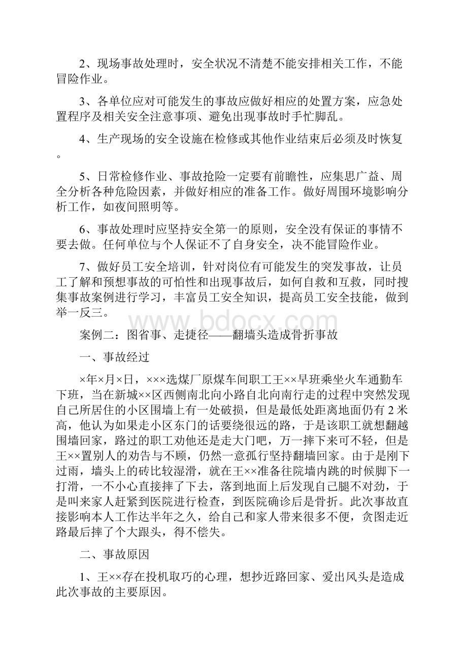 选煤厂事故案例宣教专刊.docx_第3页