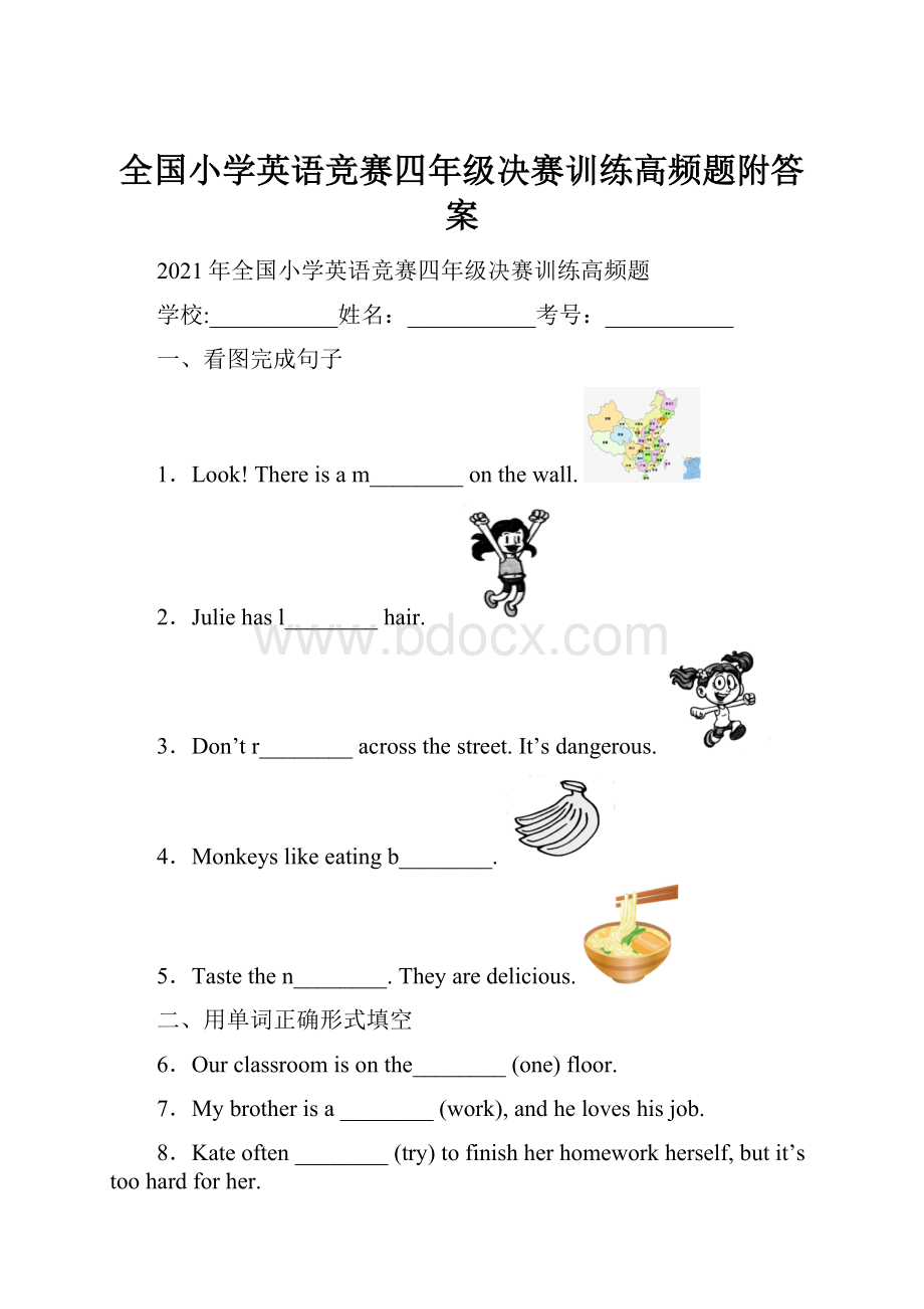 全国小学英语竞赛四年级决赛训练高频题附答案.docx