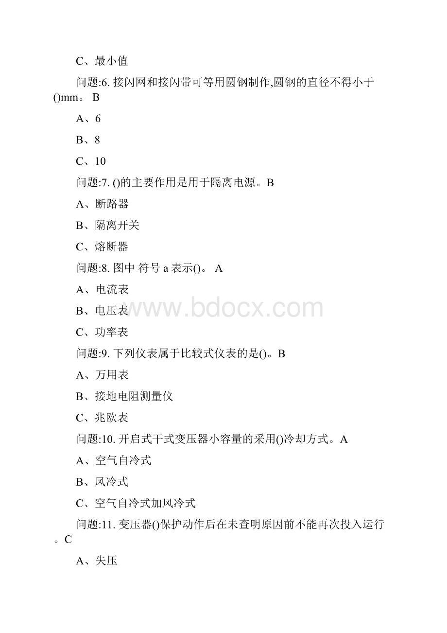 国家高压电工考试模拟试题共16套.docx_第2页