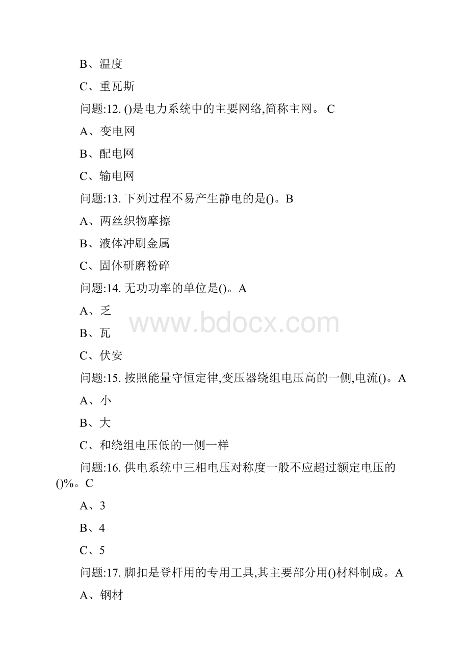 国家高压电工考试模拟试题共16套.docx_第3页