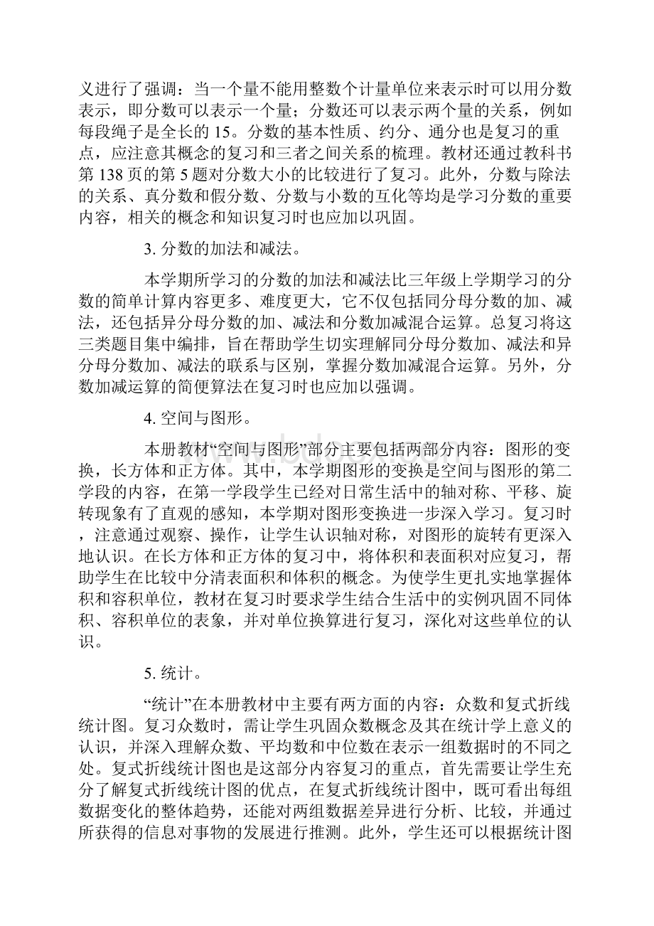 小学五年级下册数学总复习教案.docx_第2页