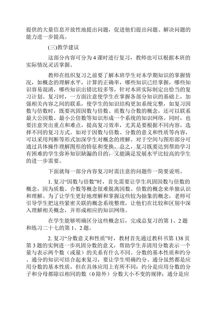 小学五年级下册数学总复习教案.docx_第3页