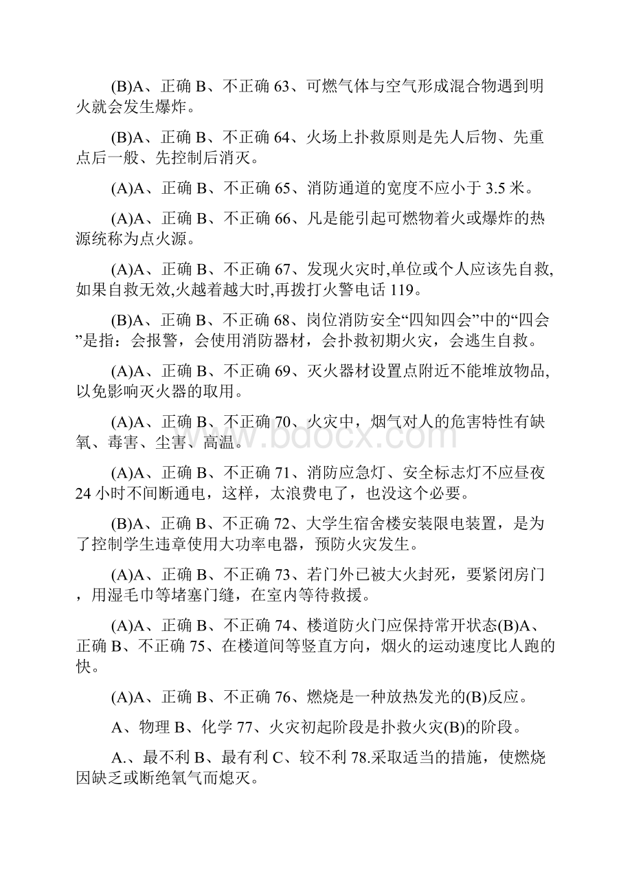 消防基本常识应知应会试题及答案doc.docx_第3页