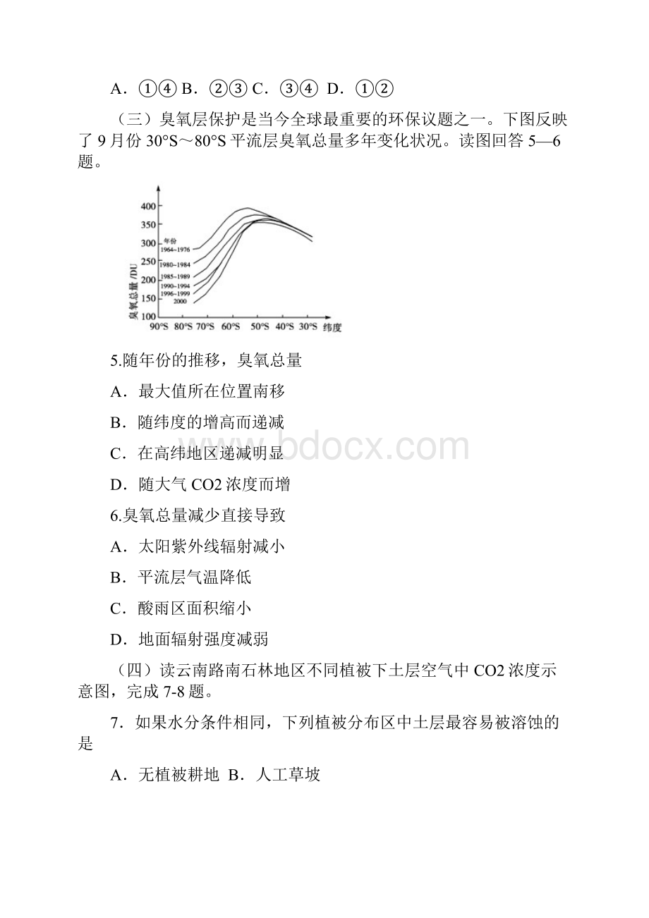 上海市十二校届高三联考地理试题.docx_第2页