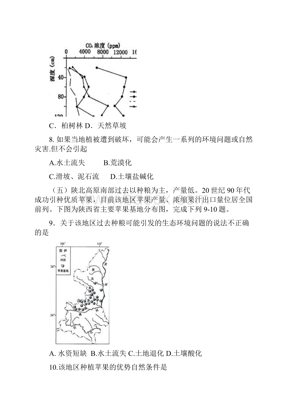 上海市十二校届高三联考地理试题.docx_第3页