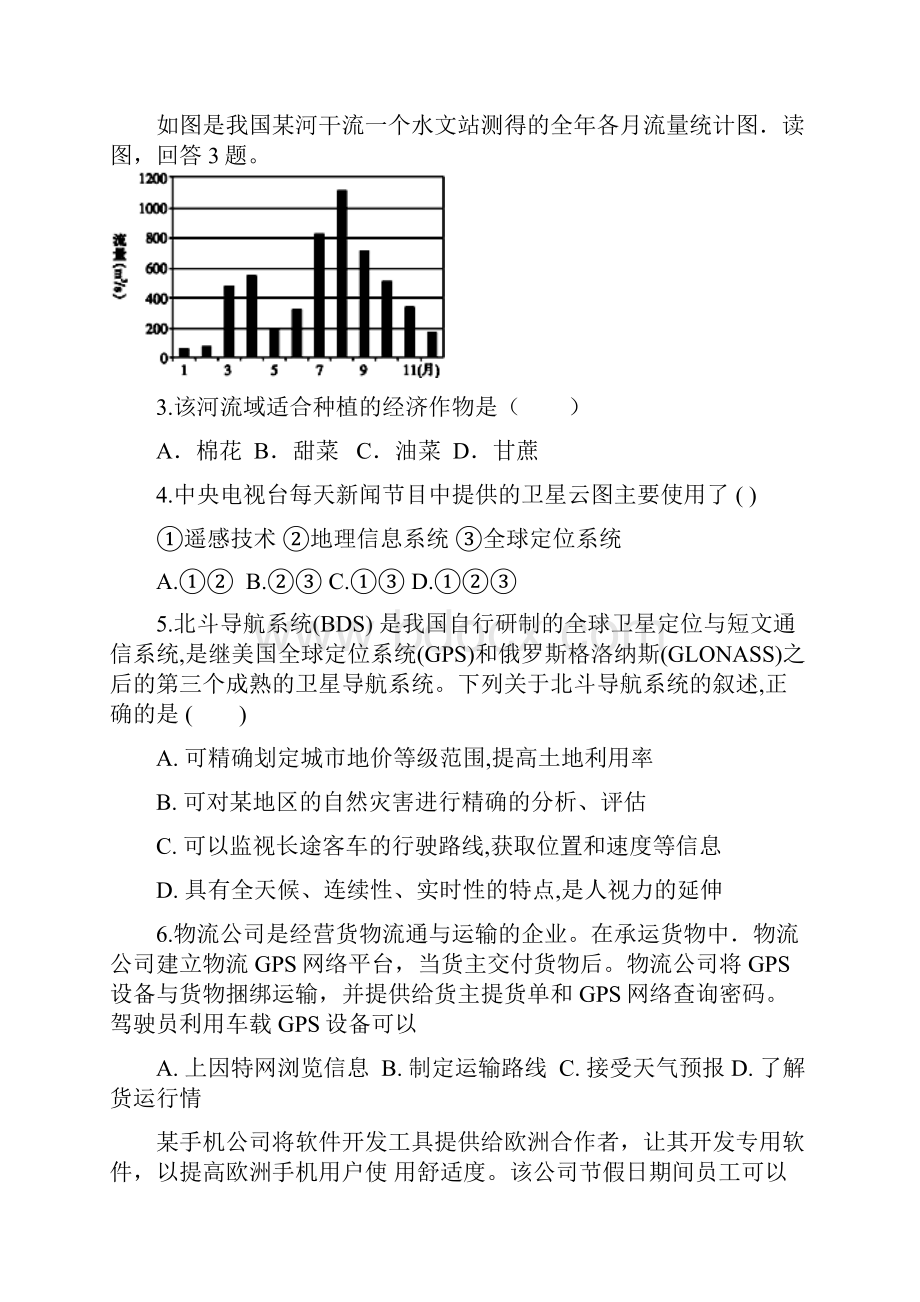 广东省佛山一中学年高二上学期期中考试 地理选考 Word版含答案.docx_第2页