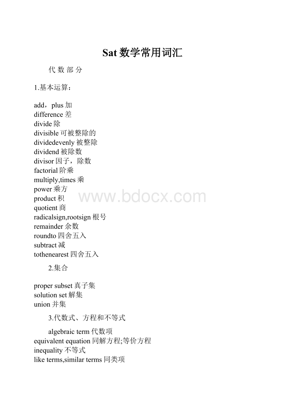 Sat数学常用词汇.docx