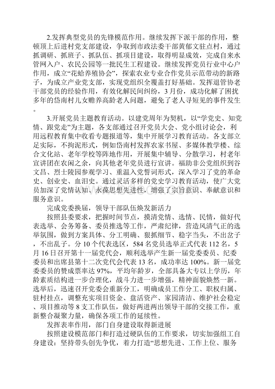 上半年党建工作总结与思路4篇.docx_第2页