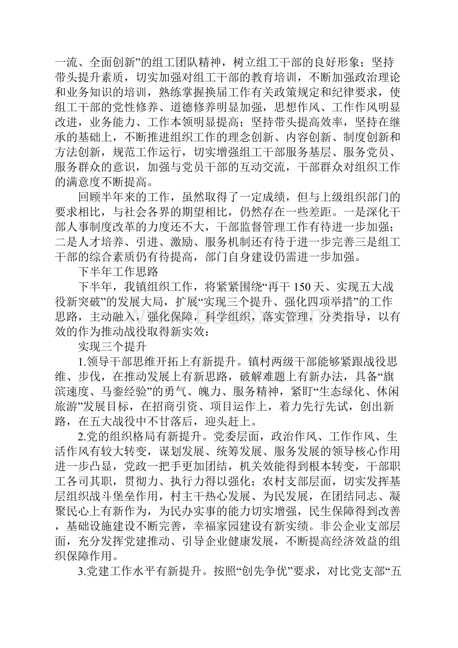 上半年党建工作总结与思路4篇.docx_第3页