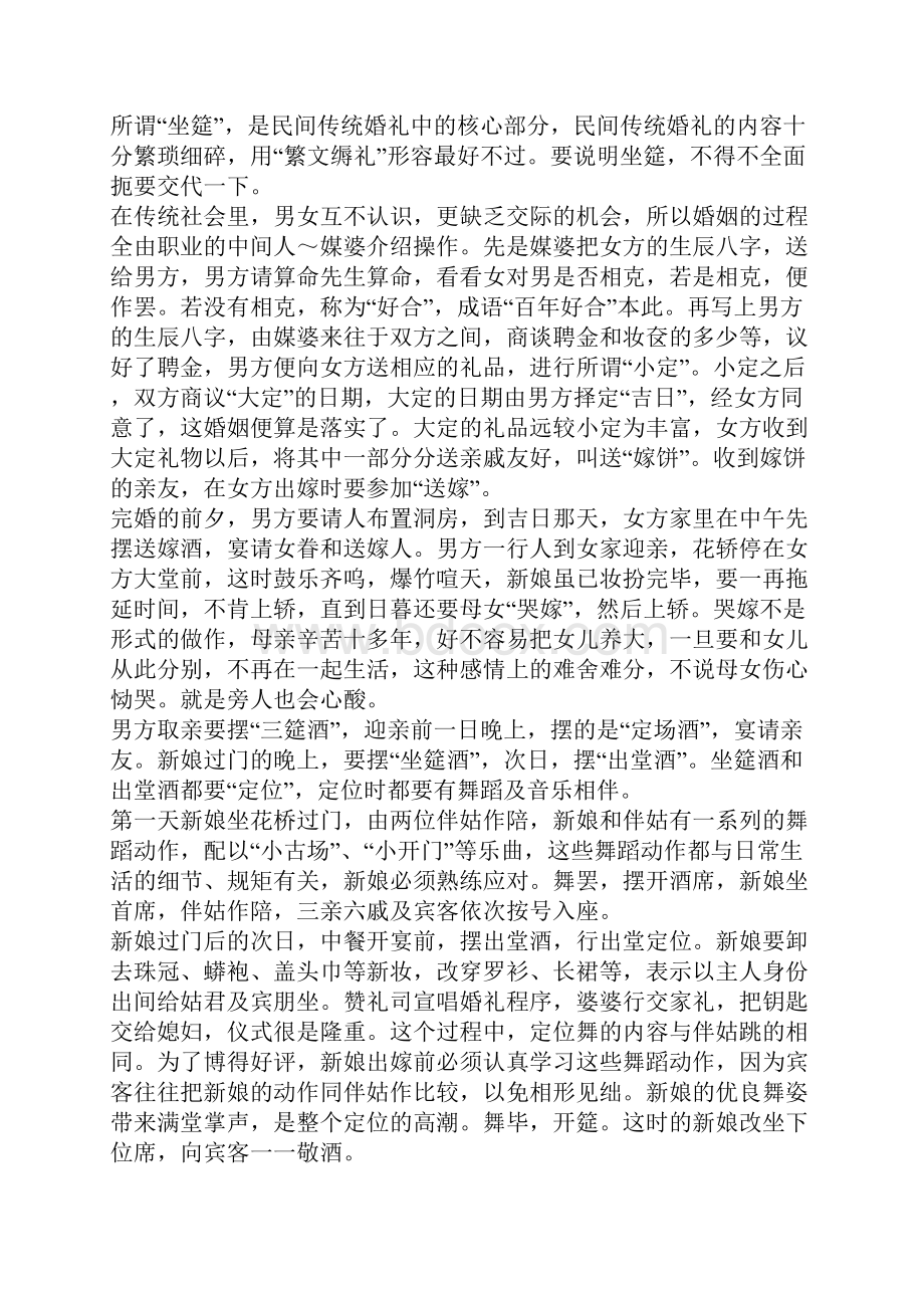 婚礼今昔.docx_第2页