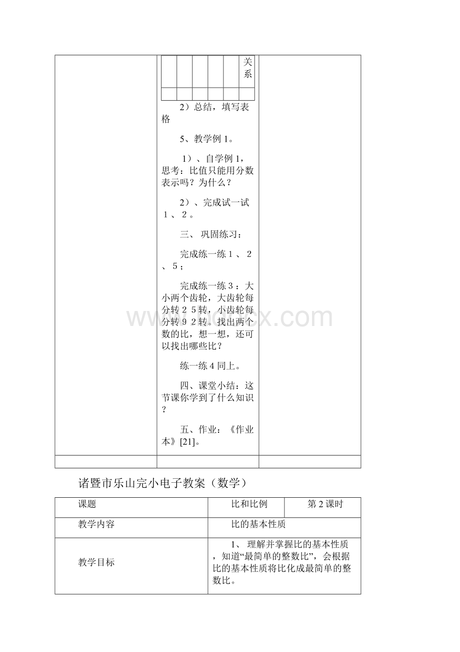 诸暨市乐山完小电子教案数学.docx_第3页