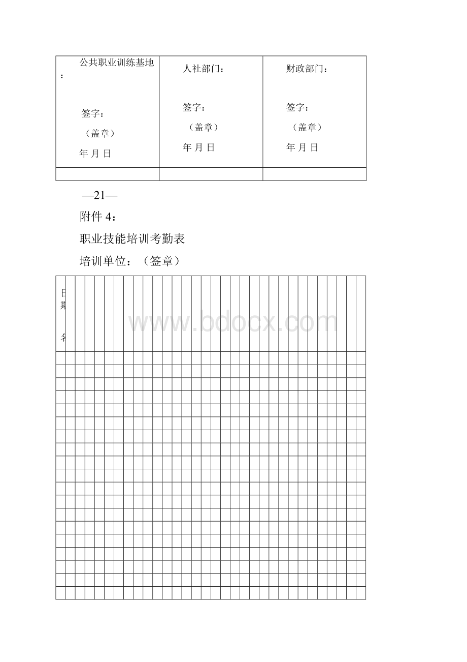 职业技能培训补贴资金申报表等.docx_第2页