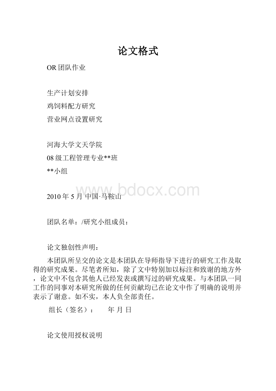 论文格式.docx_第1页