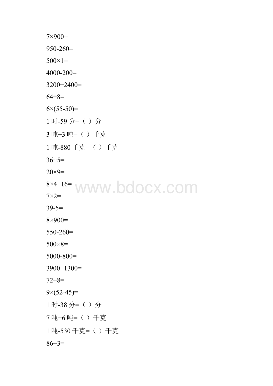 三年级数学上册口算练习册3.docx_第3页