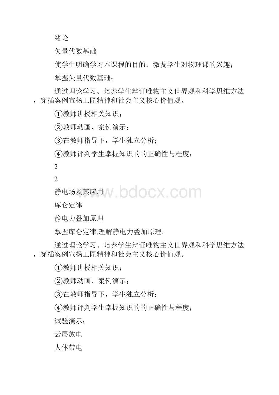 课程思政方案及实施案例大学物理 1.docx_第2页